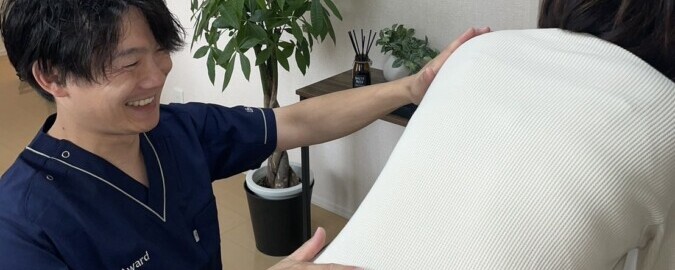 施術