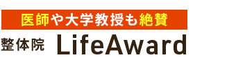 牛久市／整体院LifeAward