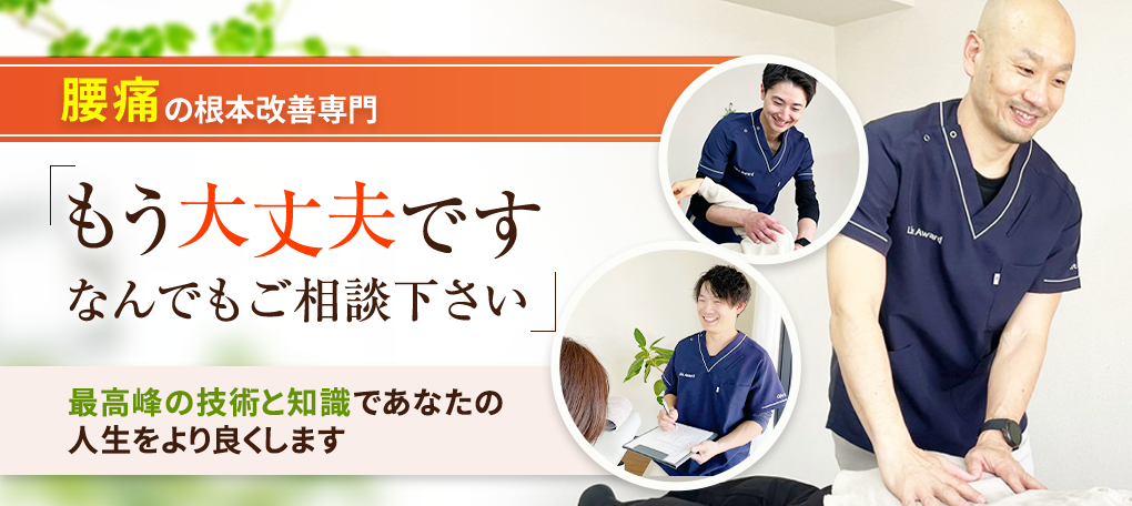 腰痛