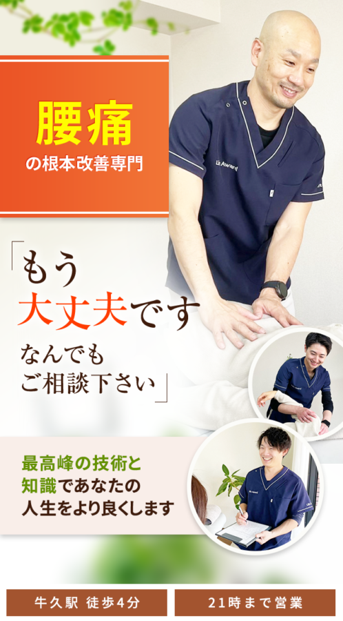 腰痛