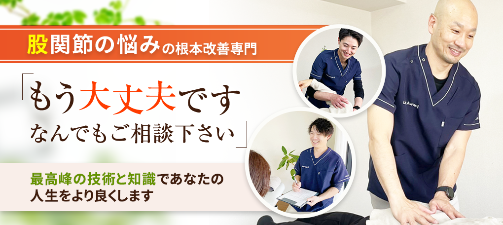 股関節の悩み