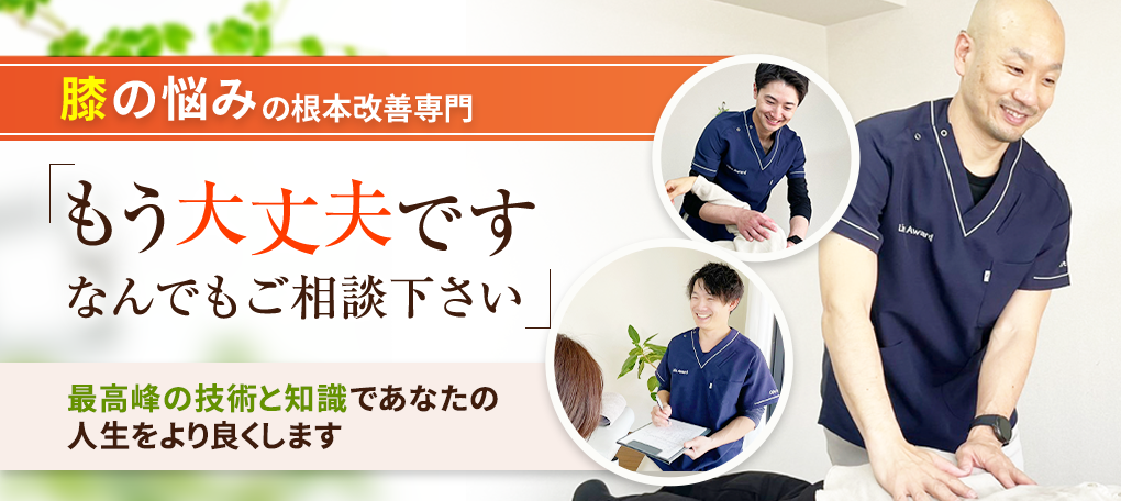 膝の悩み