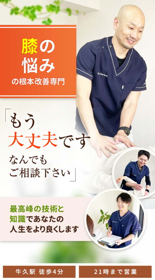 膝の悩み